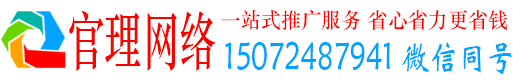 蒙山官理竞价推广